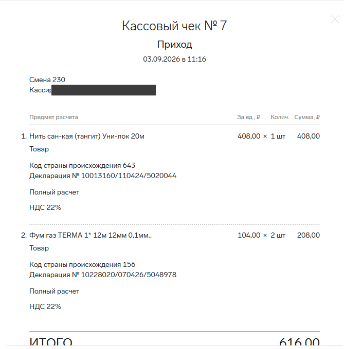 Кассовый чек в личном кабинете ОФД со ставкой НДС 22%