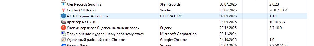 Драйвер ККТ версии 10 в списке установленных программ Windows
