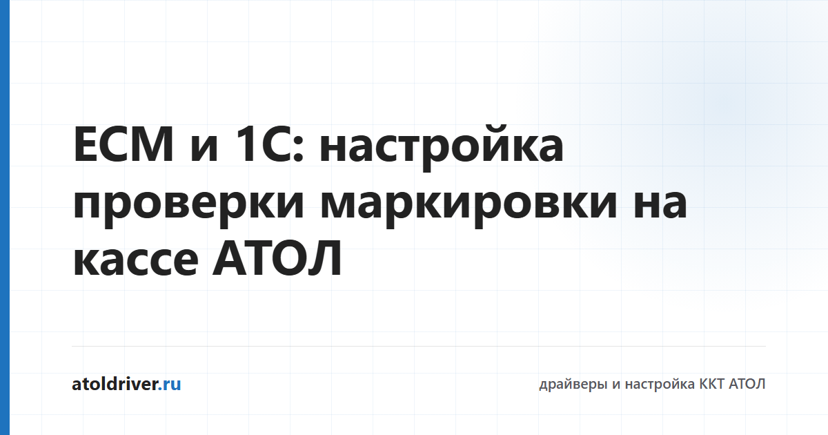 Настройка ЕСМ и ТС ПИоТ в 1С